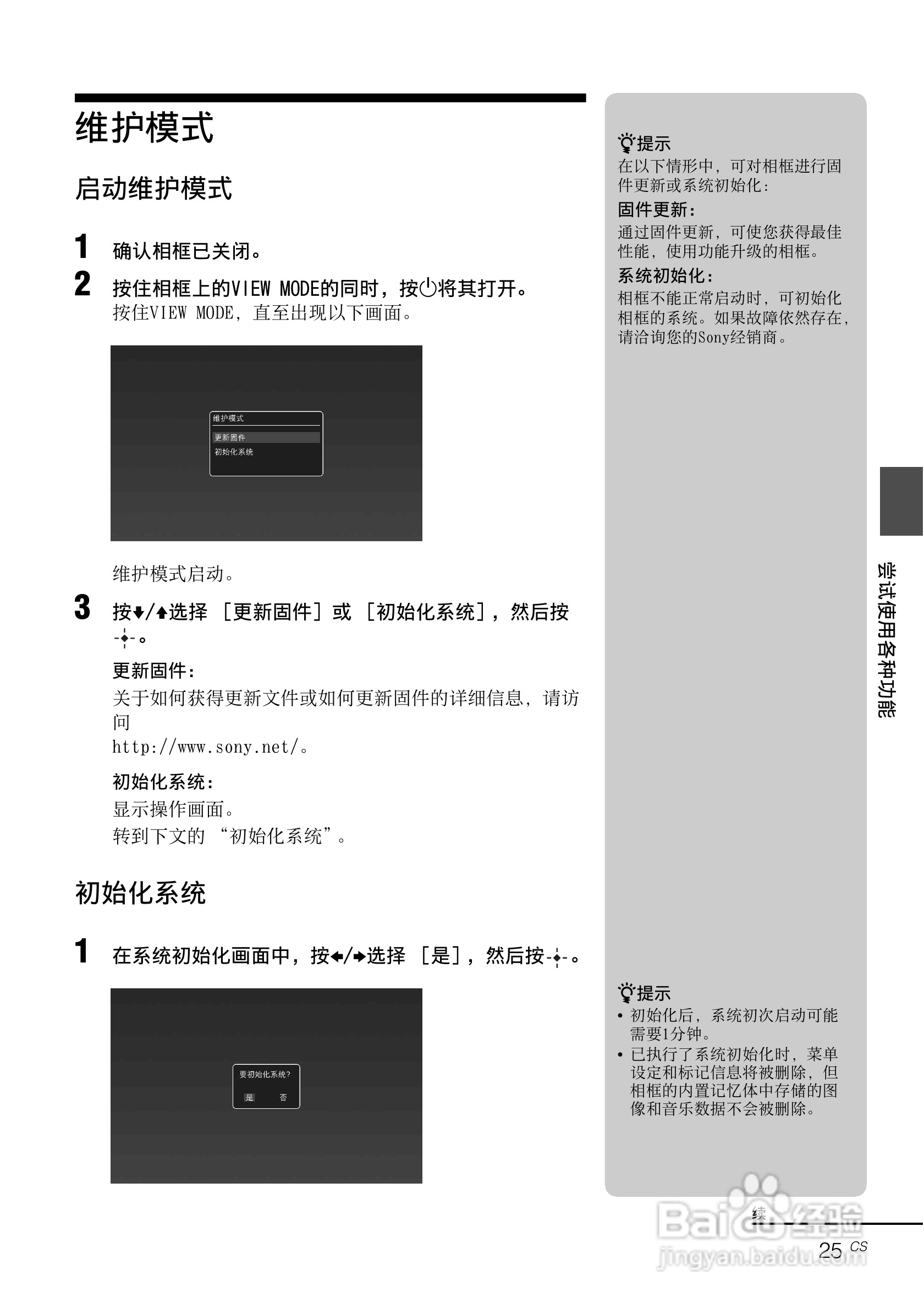 索尼DPF-VR100数码相框使用说明书:[3]