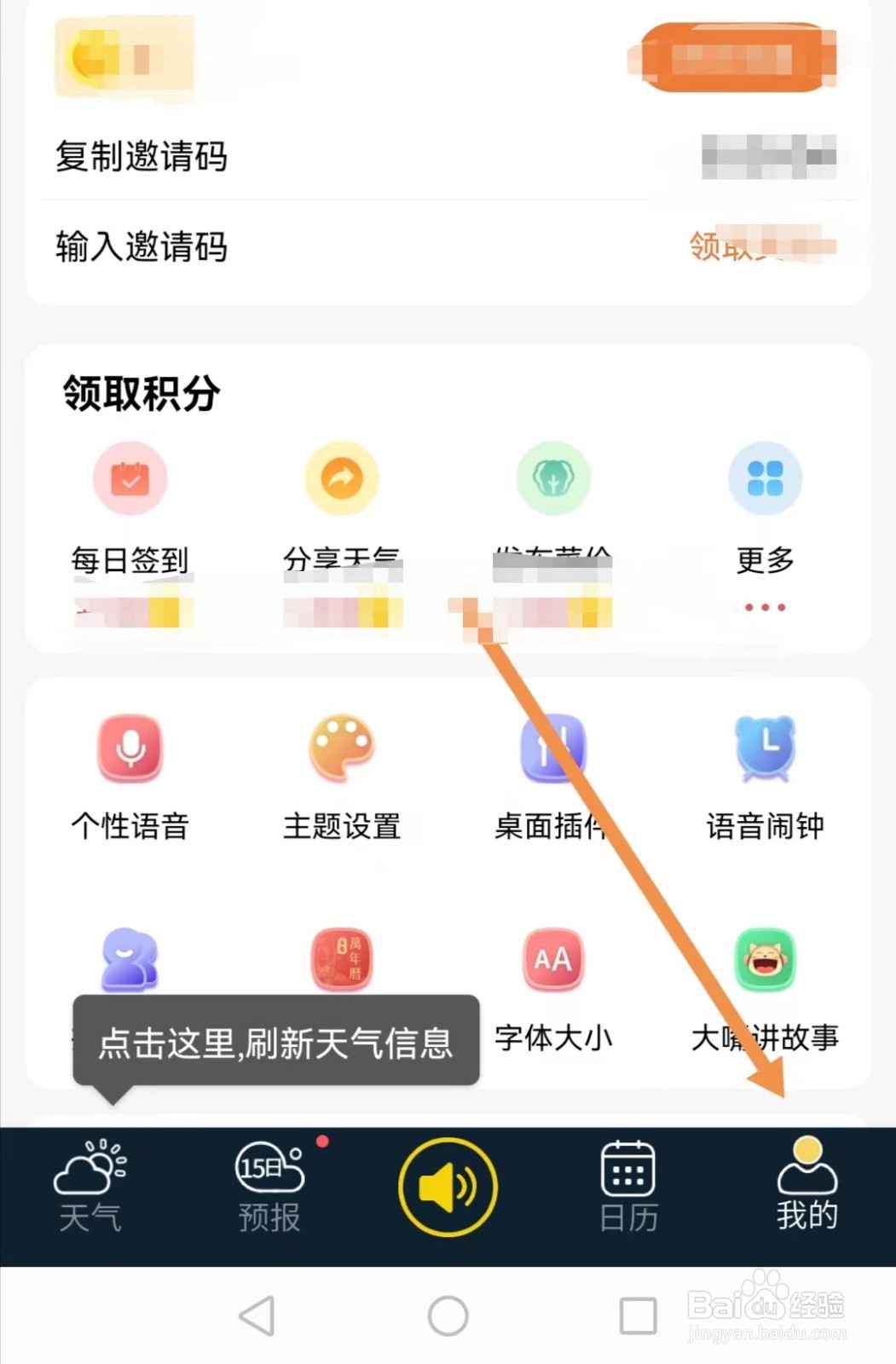 天气预报APP如何查找意见反馈