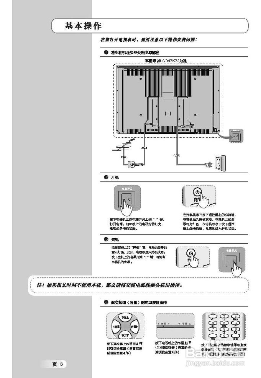 TCL王牌LCD47K73液晶彩电使用说明书:[2]