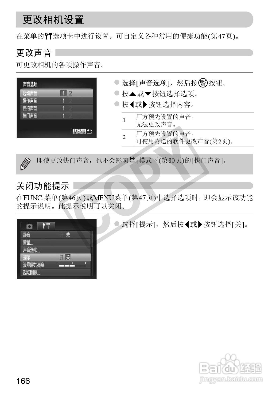 佳能IXUS115 HS数码相机说明书:[17]