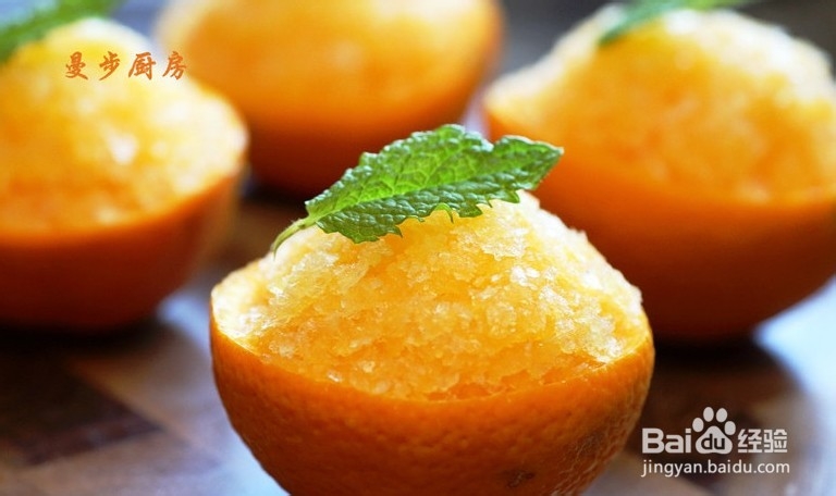 【曼步厨房】- Orange Sorbet 香橙雪贝