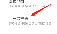 掌上公交如何打开推送