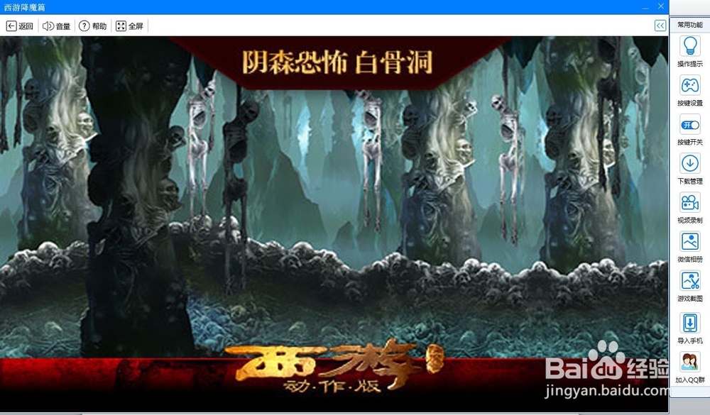 《西游降魔篇》电脑版攻略