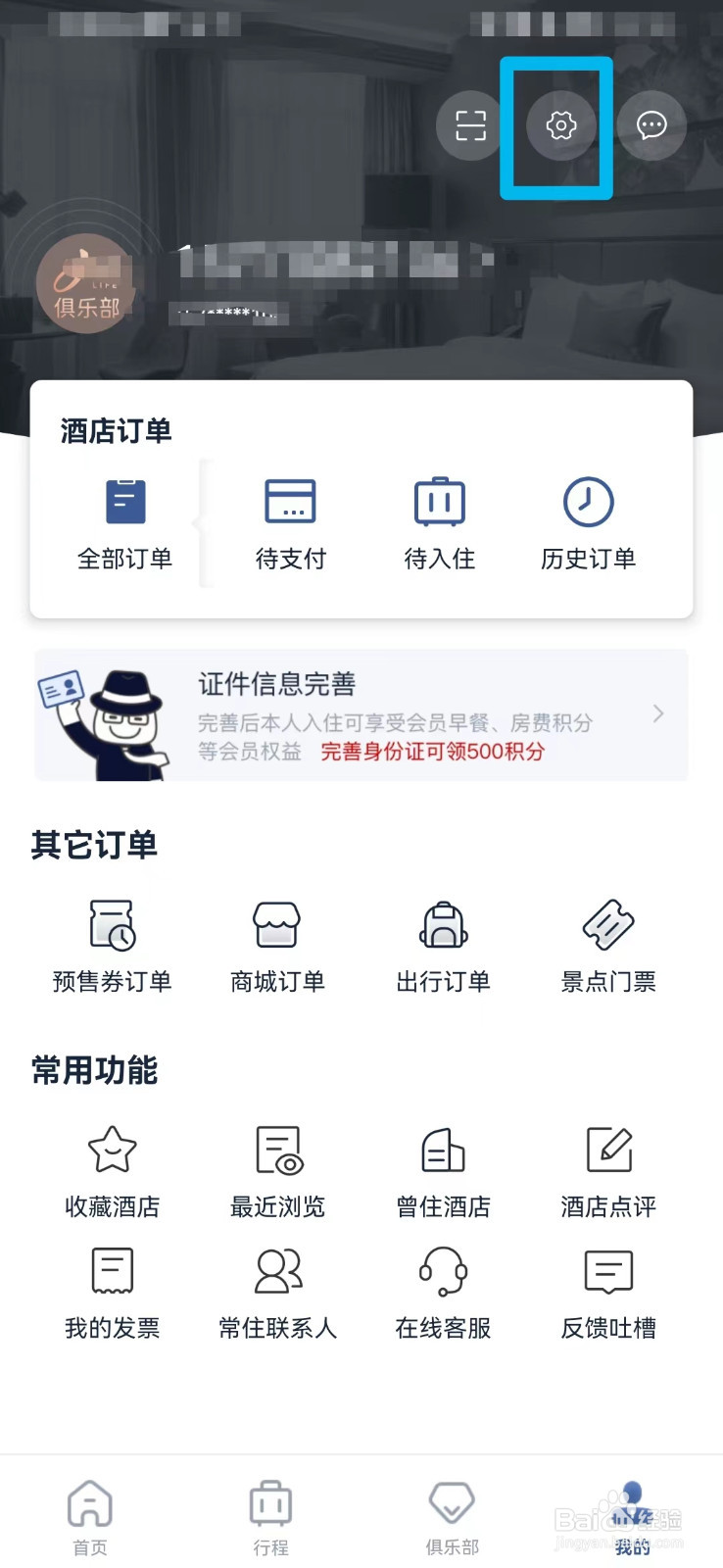 首旅如家如何打开个性化内容推荐