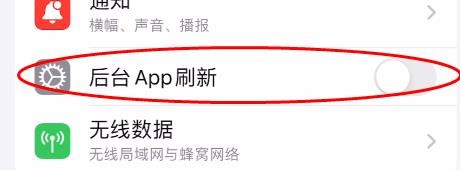 iPhone15怎样关闭后台App刷新属性