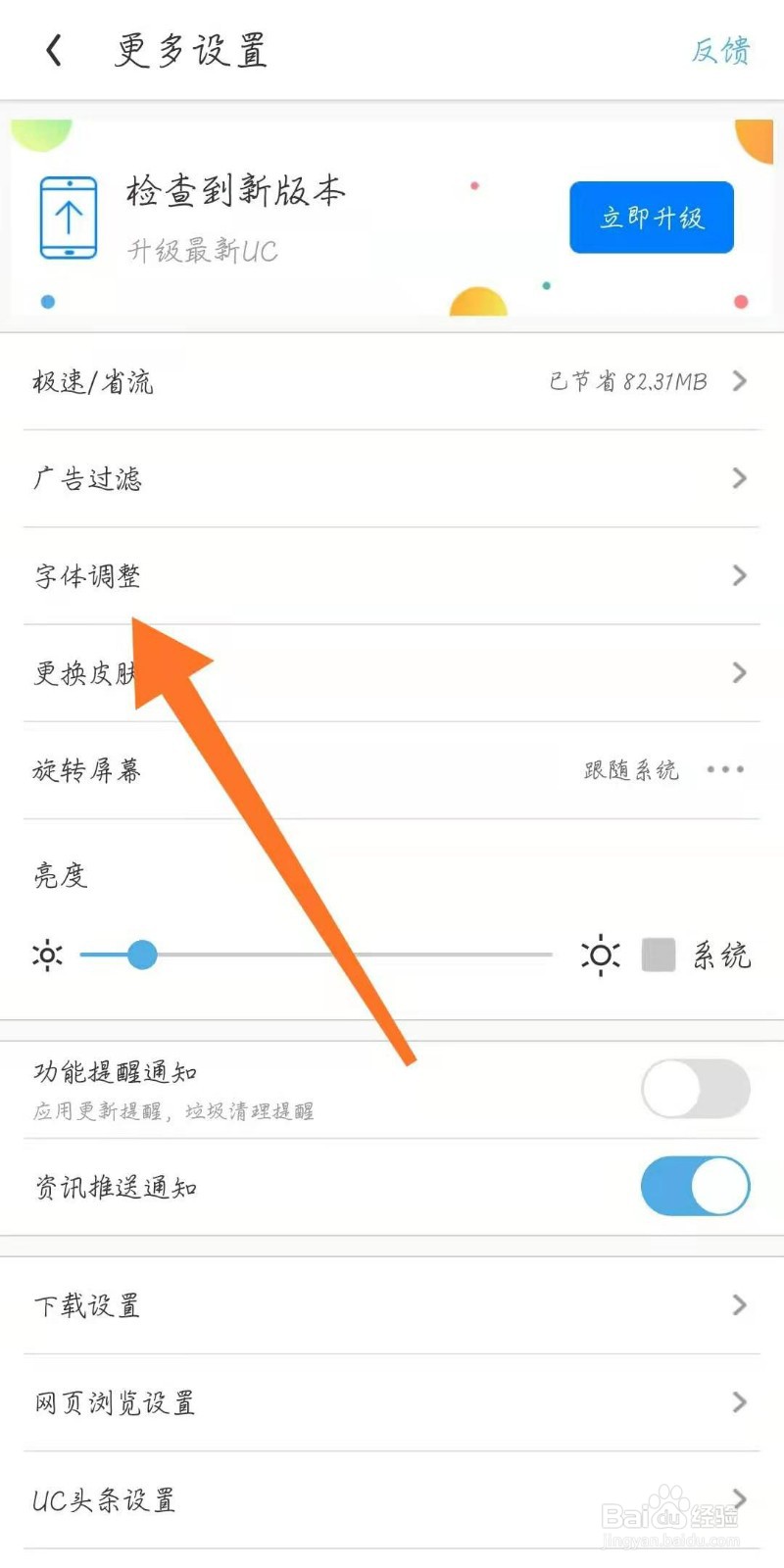 uc浏览器怎么设置字体大小