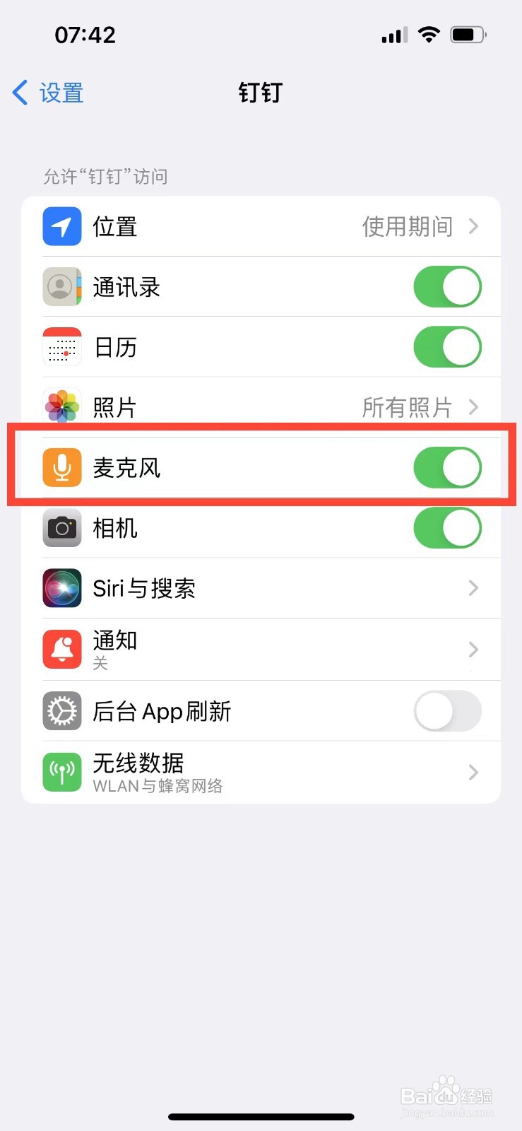 钉钉语音权限设置在哪里