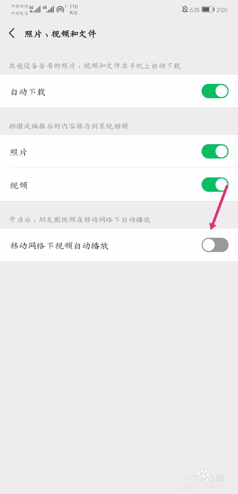 如何设置让朋友圈小视频不自动播放！