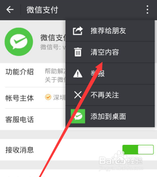 微信帐单能不能全部清除？