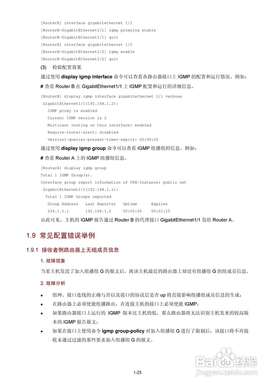 H3C SR6600路由器用户手册:[180]
