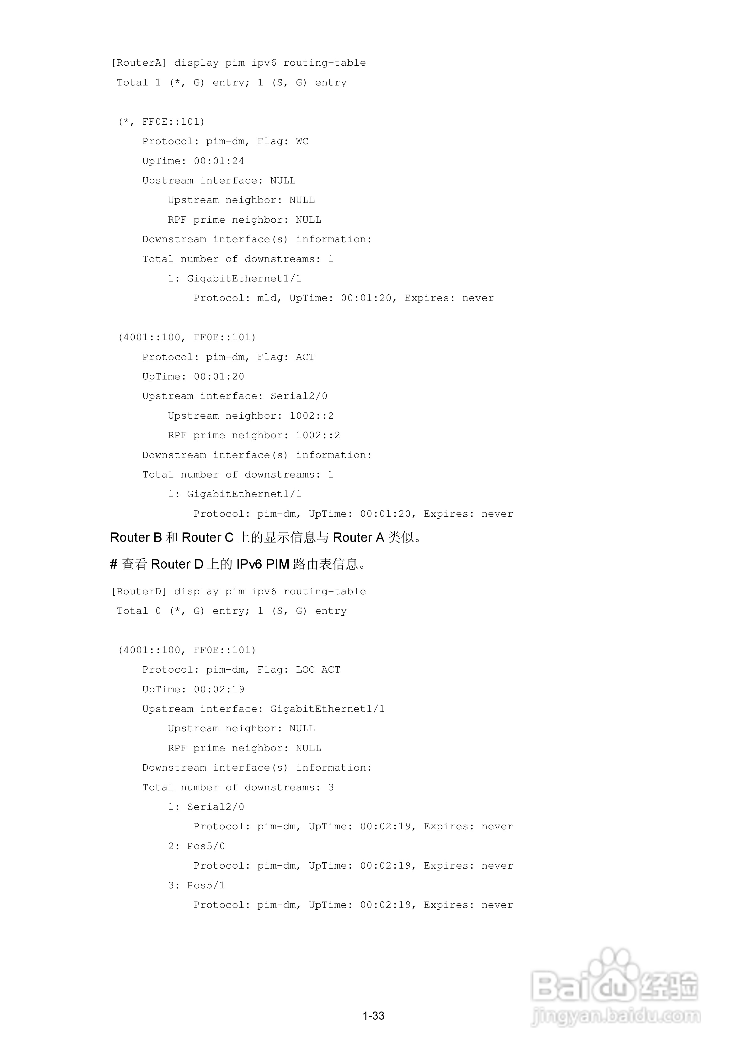 H3C SR6600路由器用户手册:[202]