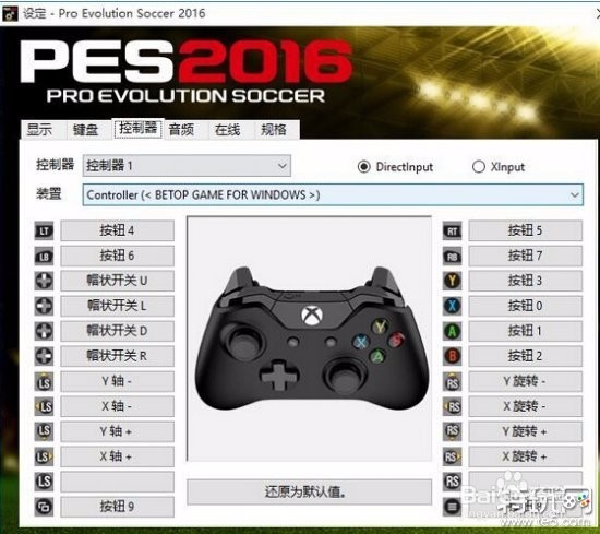 实况2016键盘设置