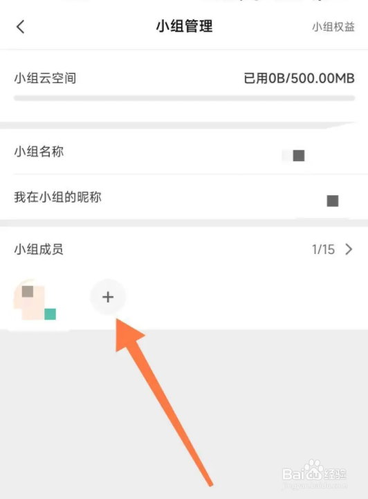剪映app添加小组成员怎么设置