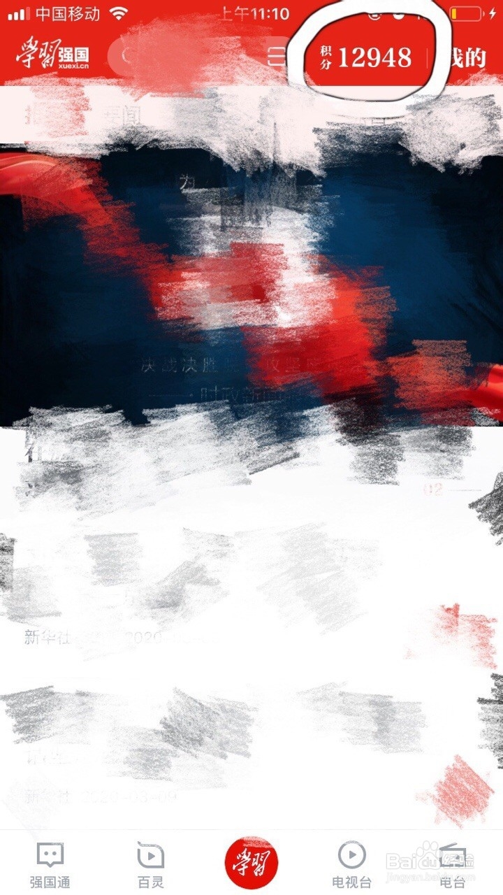 “学习强国”软件如何获取“点点通“”