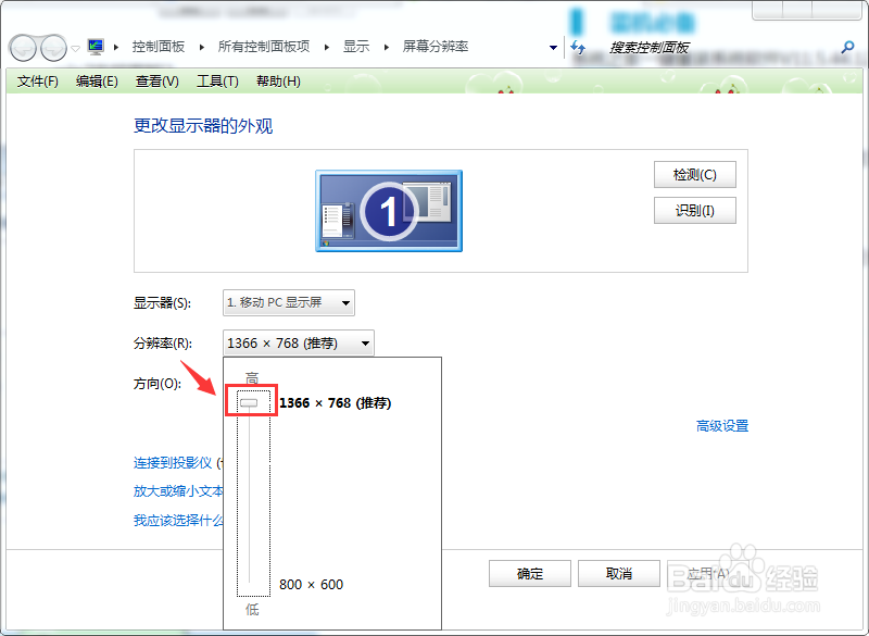 Windows7怎么设置分辨率