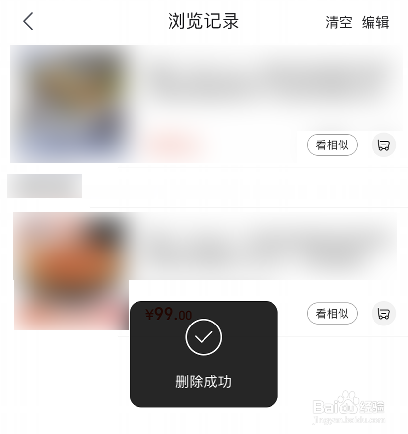 手机京东中怎么删除浏览记录