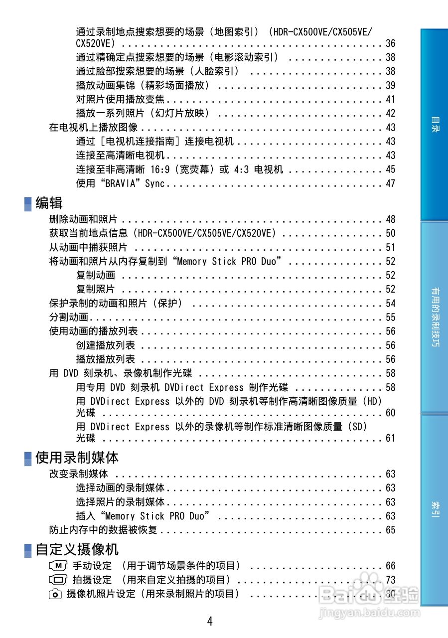 索尼HDR-CX500E 数码摄像机使用说明书:[1]
