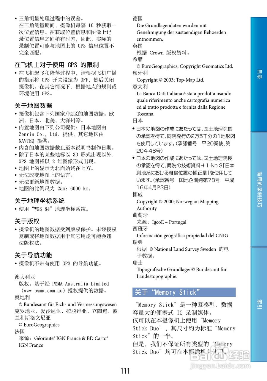 索尼HDR-CX500E 数码摄像机使用说明书:[12]