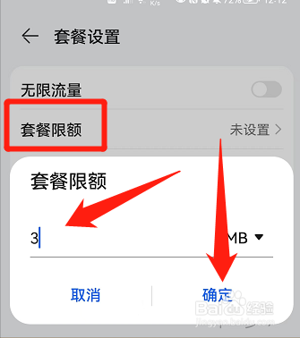 华为怎么设置手机卡流量限额