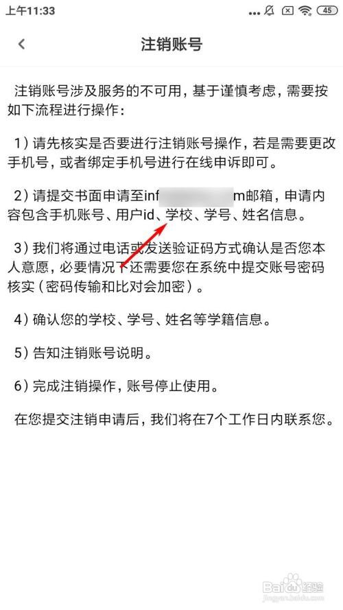 步道乐跑怎么注销账号