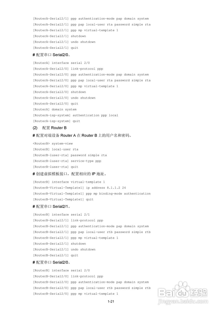 H3C SR6600路由器用户手册:[17]