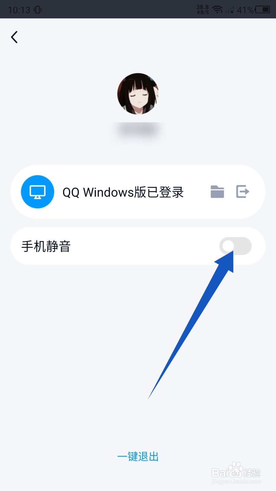 QQ电脑登录怎么设置手机静音？