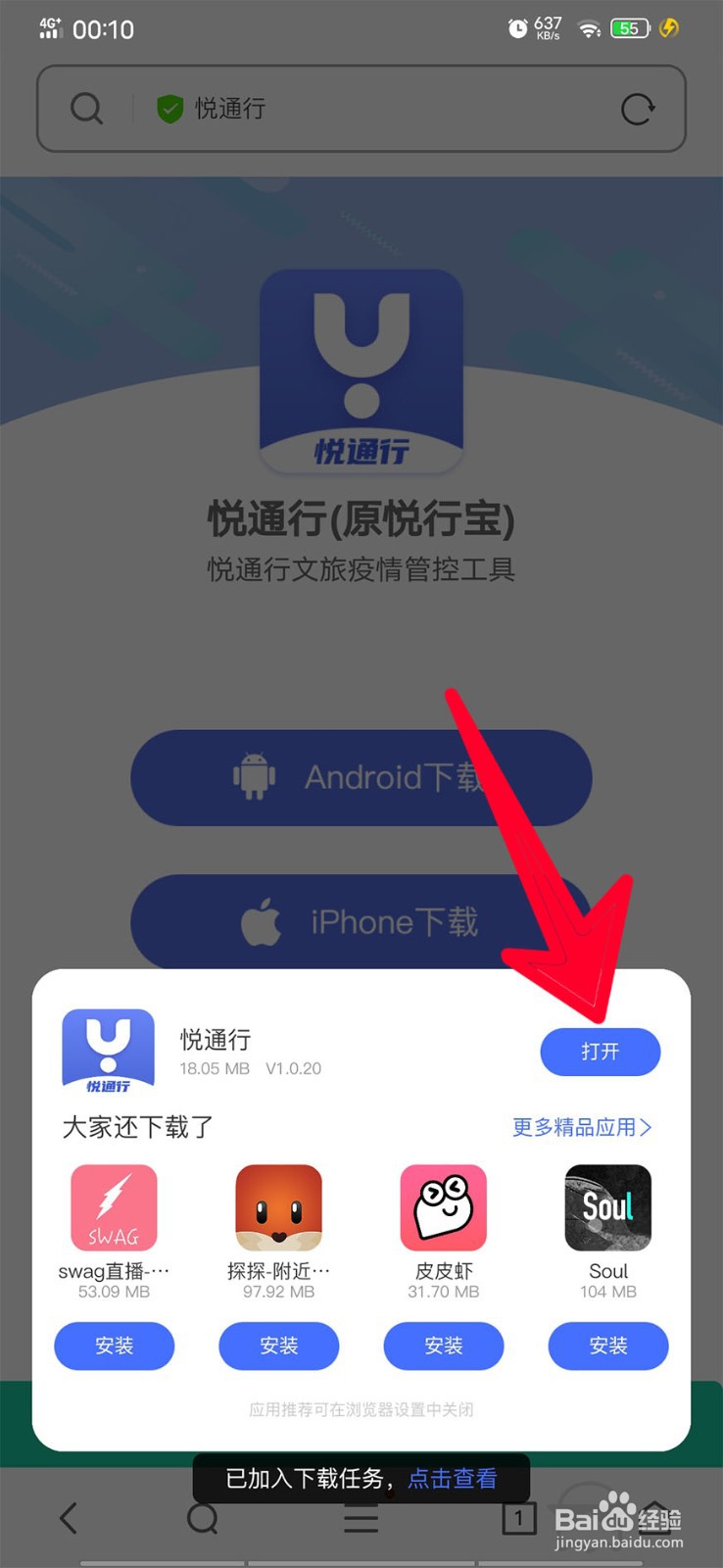 网吧上网手机如何注册悦通行