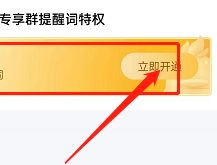 QQ群在哪设置群提醒词