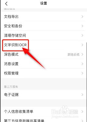 如何开启扫描全能王文字识别OCR功能?