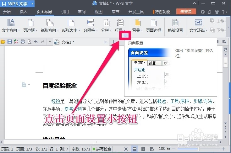 wps文字怎么页面设置