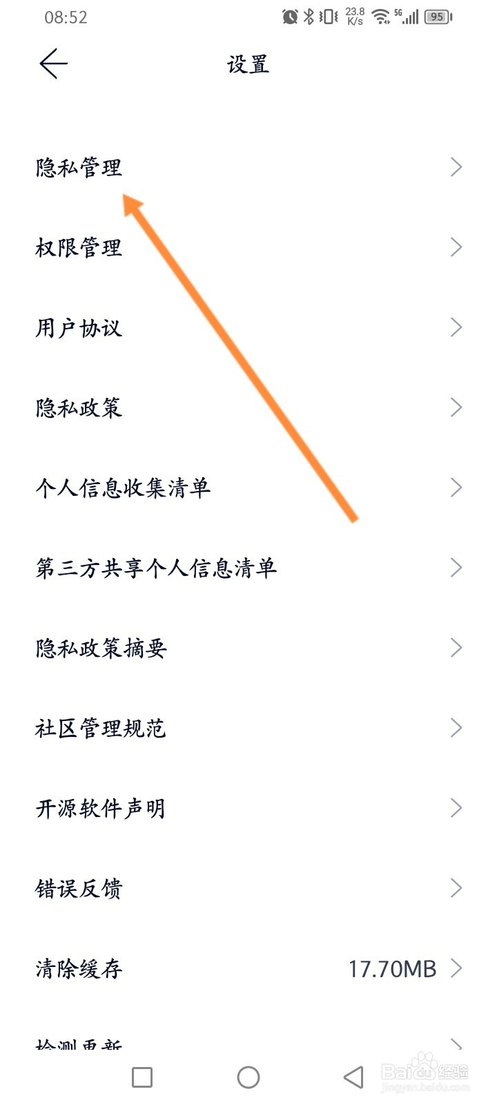 蔚来软件怎么隐藏个人主页功能