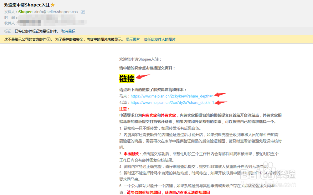 卖家申请入驻shopee平台流程