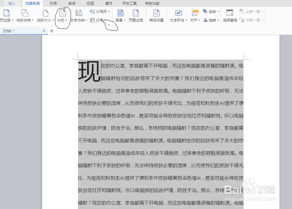 word中的如何使用分栏功能
