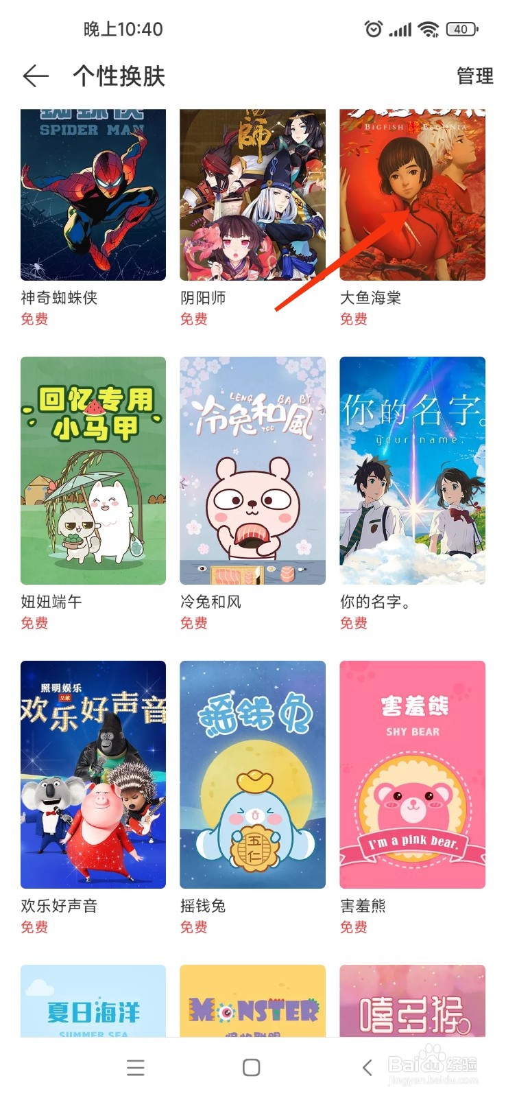 网易云音乐中如何查看大鱼海棠