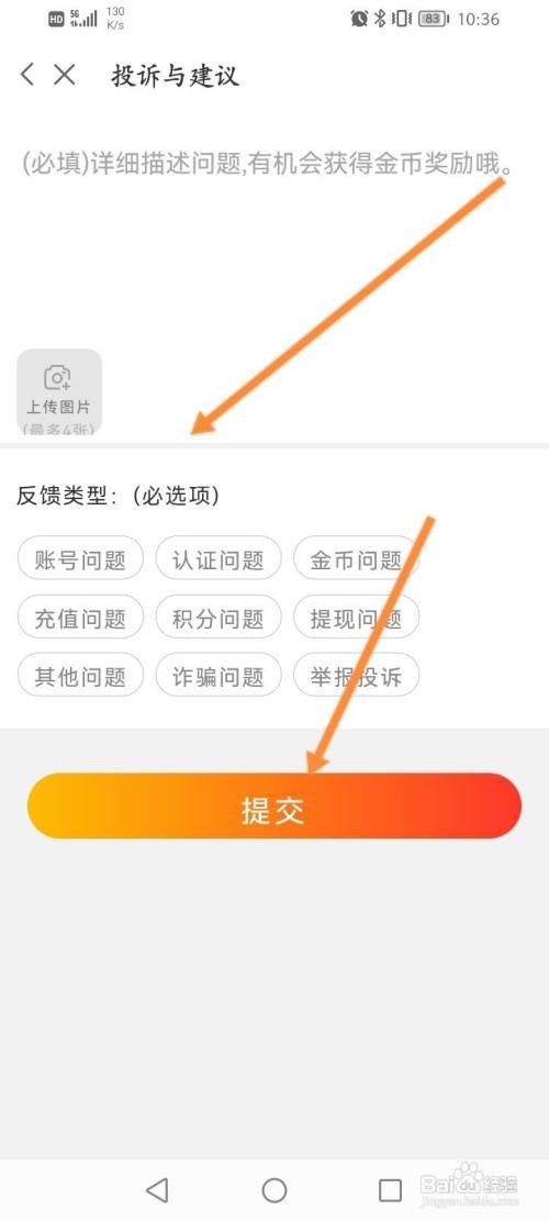 面面APP进行问题投诉的方法