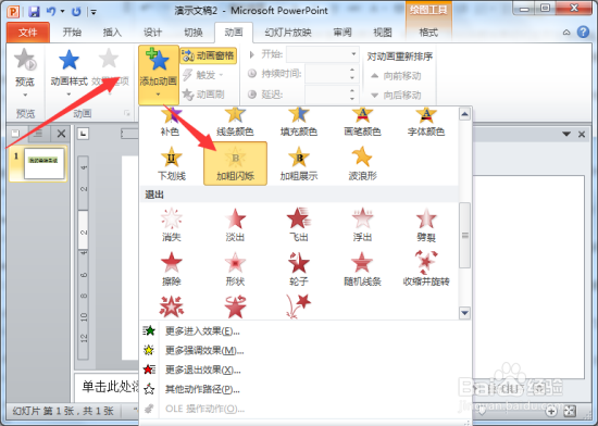 闪烁文字特效在PowerPoint2010中制作教程