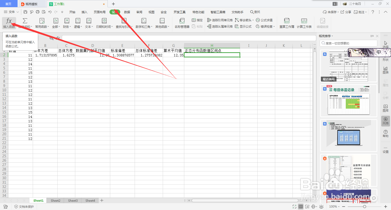 Excel求指定平均值和标准偏差的正太分布函数值
