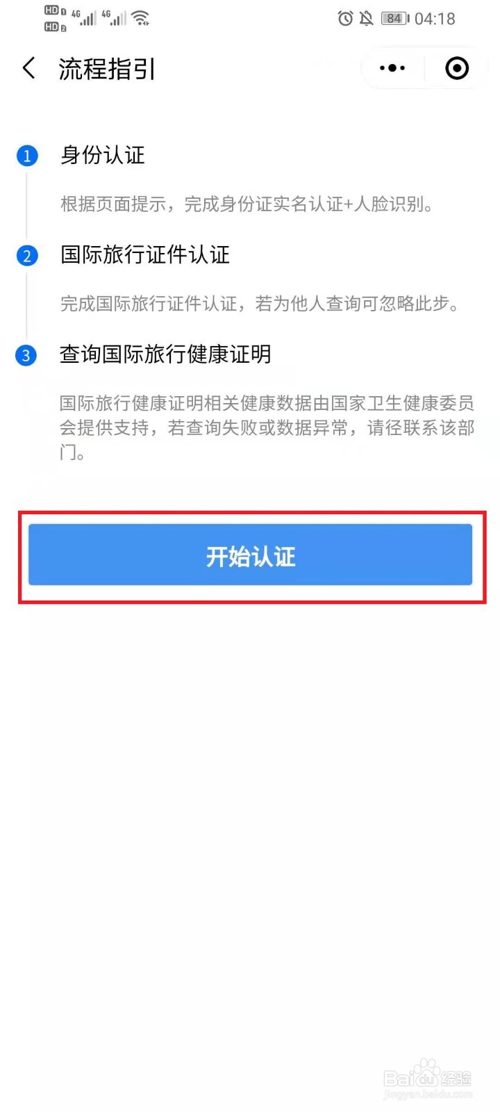 国际旅行健康证明怎么查询