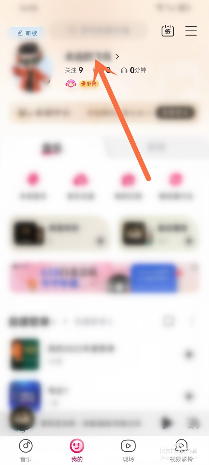 咪咕音乐收藏的音乐视频在哪里找