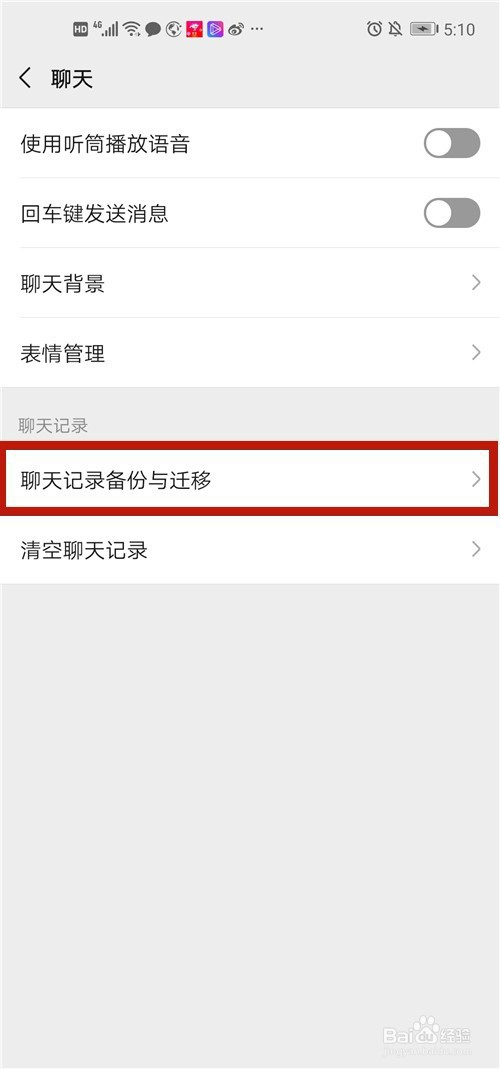 微信聊天记录如何从旧手机迁移和备份到新手机