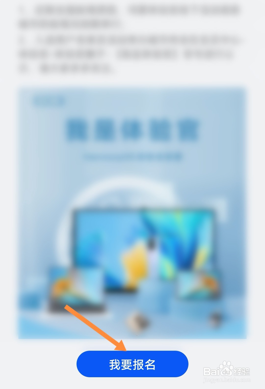 如何成为harmonyos体验官