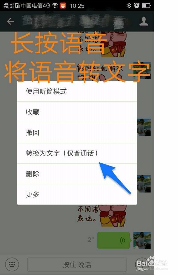 微信语音转文字