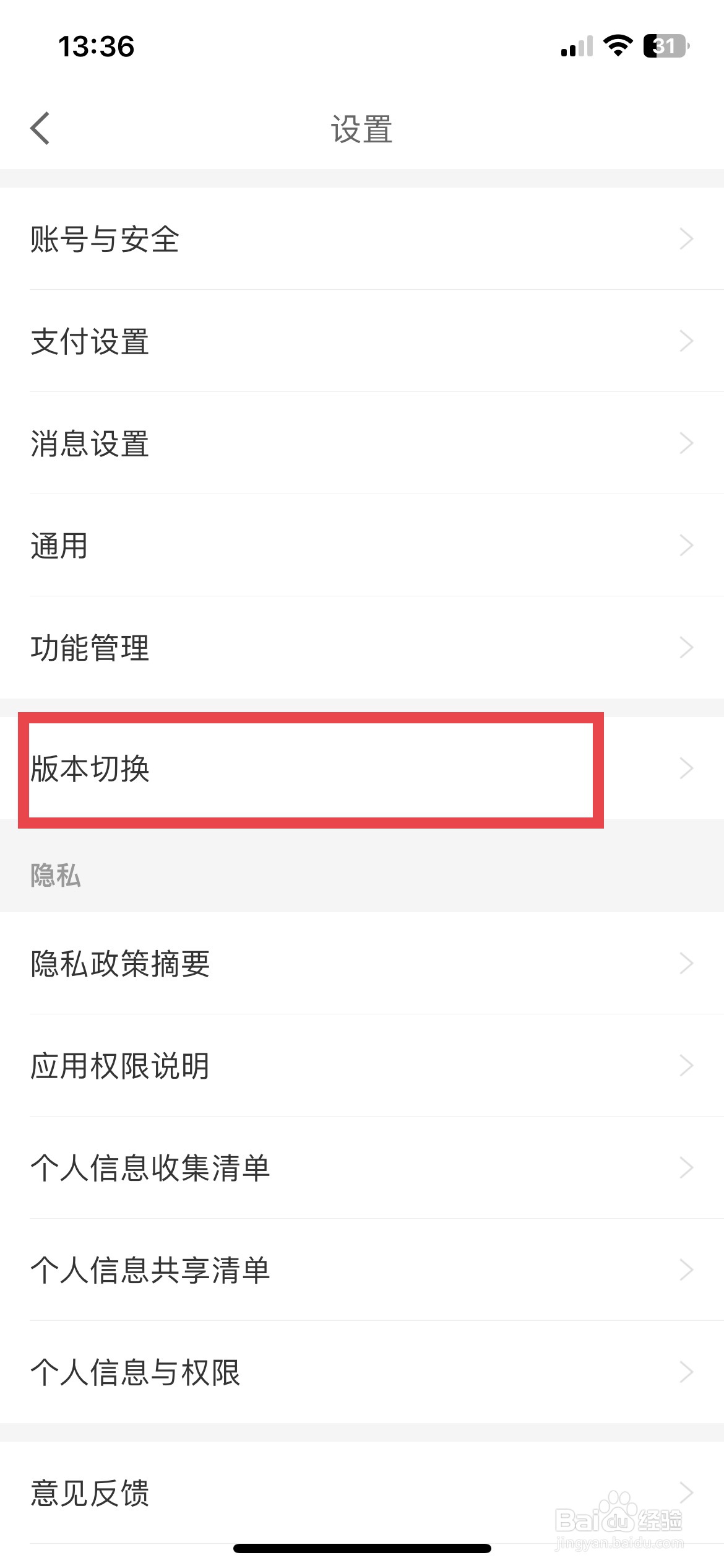 京东金融app软件如何快速切换到财富版
