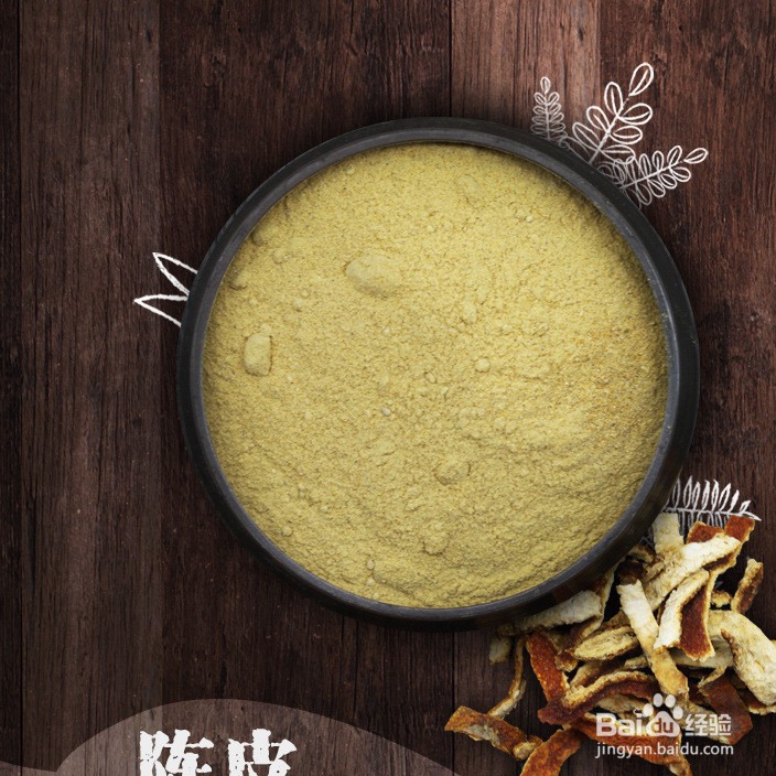 陈皮粉的功效与作用及食用方法