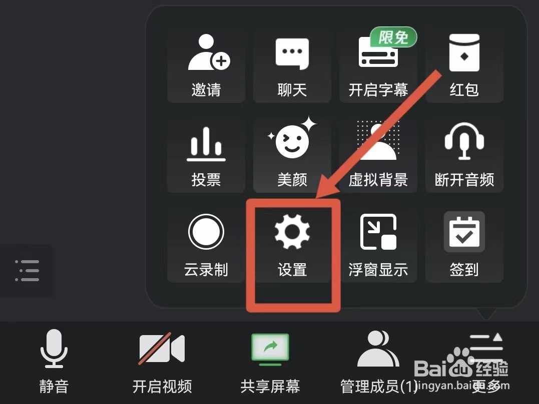 腾讯会议怎么禁止在屏幕上乱画