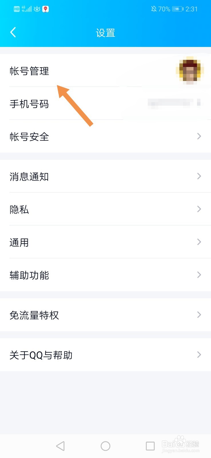 别人关联了我的qq号怎么解除