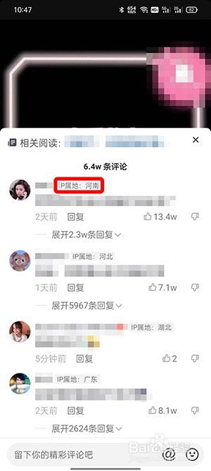 抖音怎么看自己的IP属地