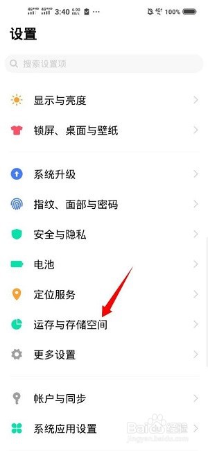 vivo手机在哪清理内存