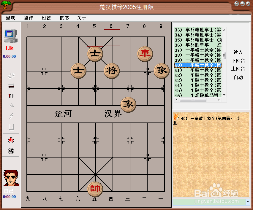 橘中秘(下)残局篇:一车破士象全(四)棋谱