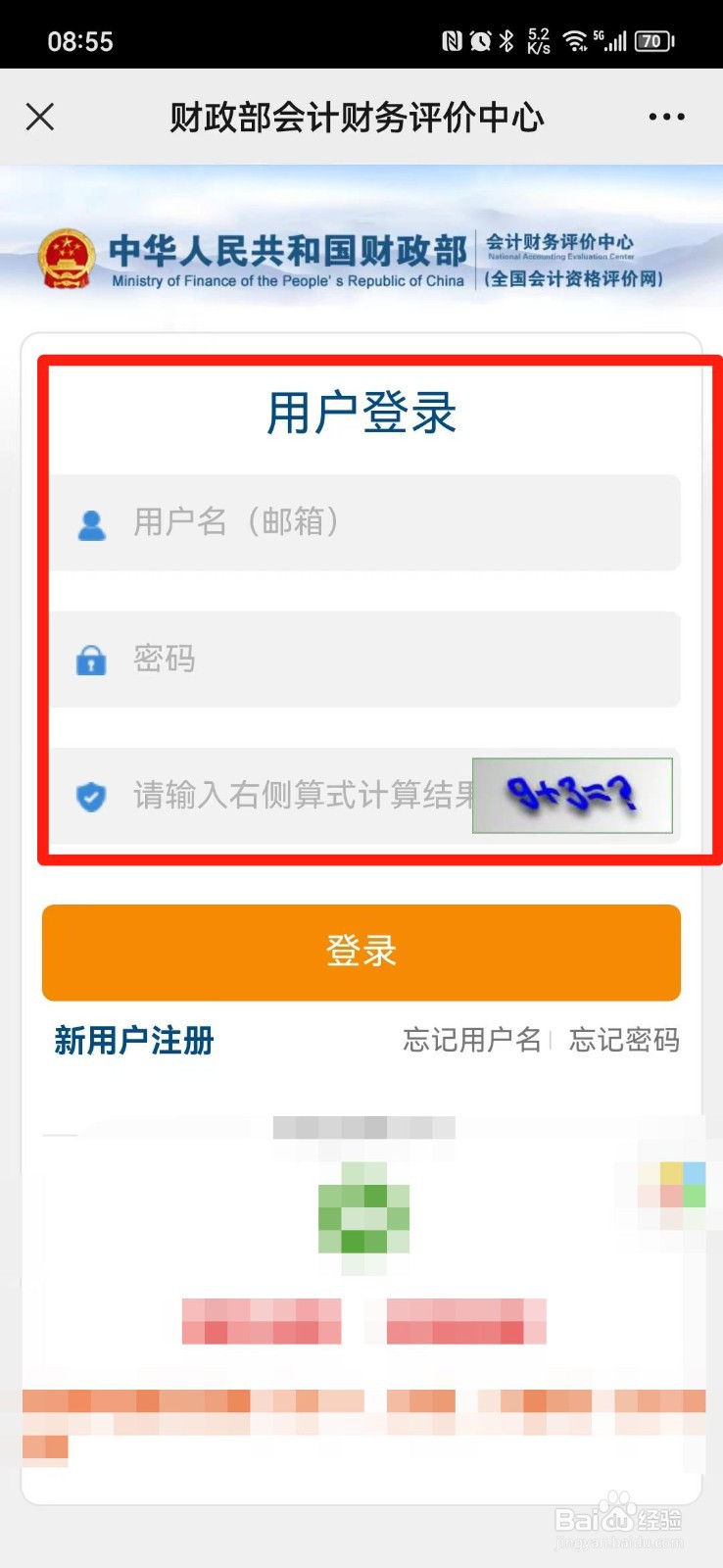 2023初级会计考试成绩查询入口